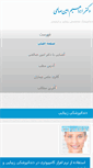 Mobile Screenshot of dr-aminsalehi.com